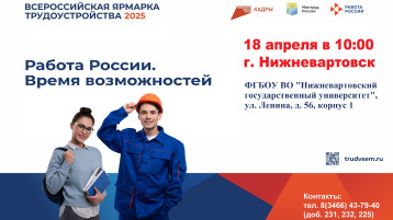 Работа России. Время возможностей Работа России. Время возможностей.