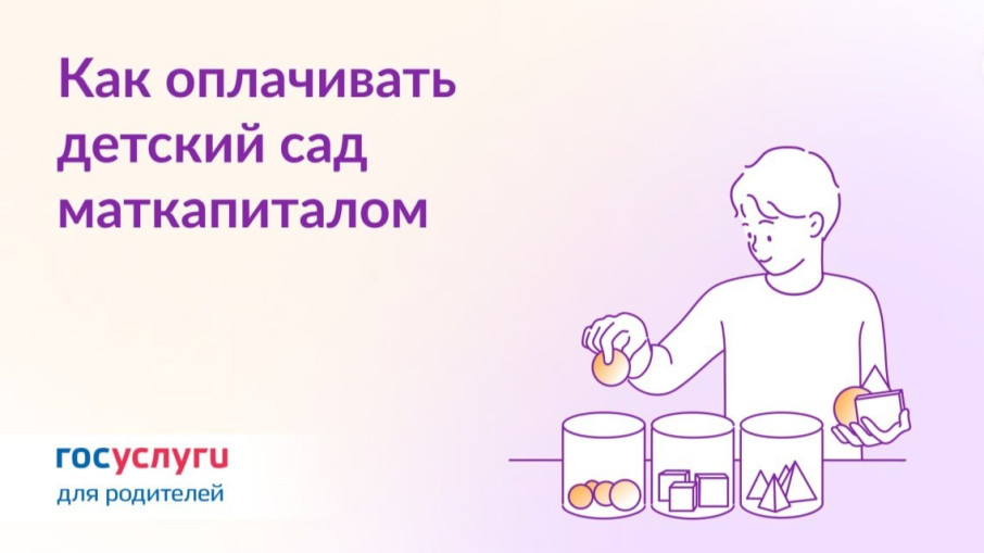 Как оплачивать сад маткапиталом Как оплачивать сад маткапиталом.