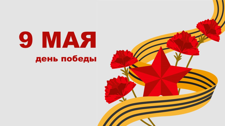 День победы День победы.