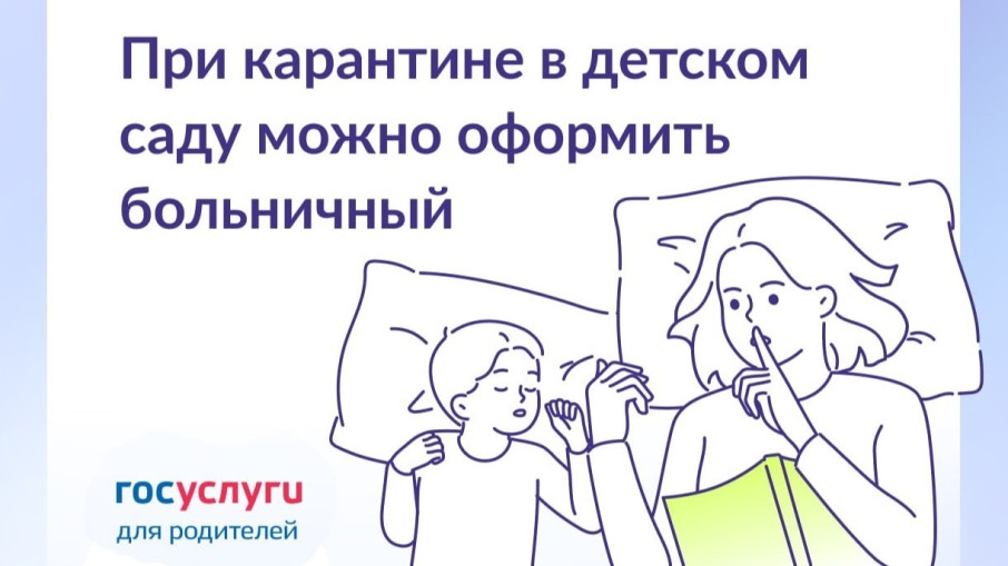 При карантине в детском саду можно оформить больничный При карантине в детском саду можно оформить больничный.