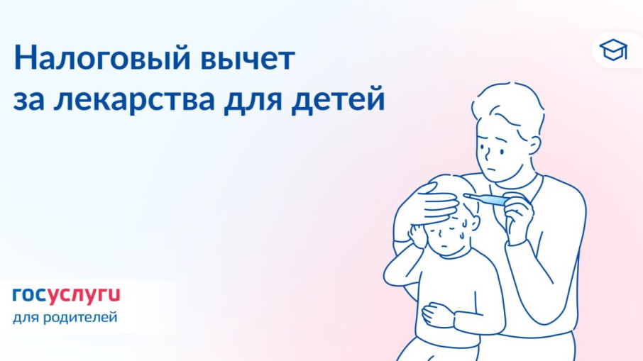 Налоговый вычет за лекарства для детей Налоговый вычет за лекарства для детей.