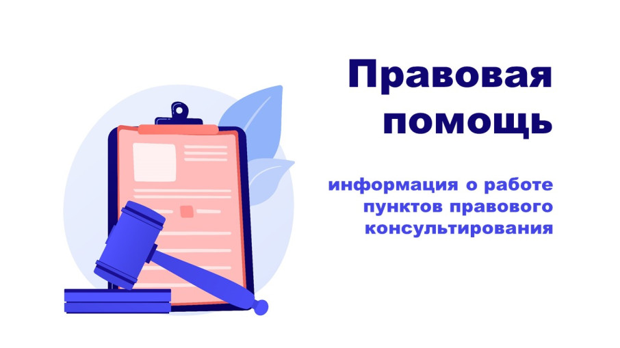 Правовая помощь Правовая помощь.